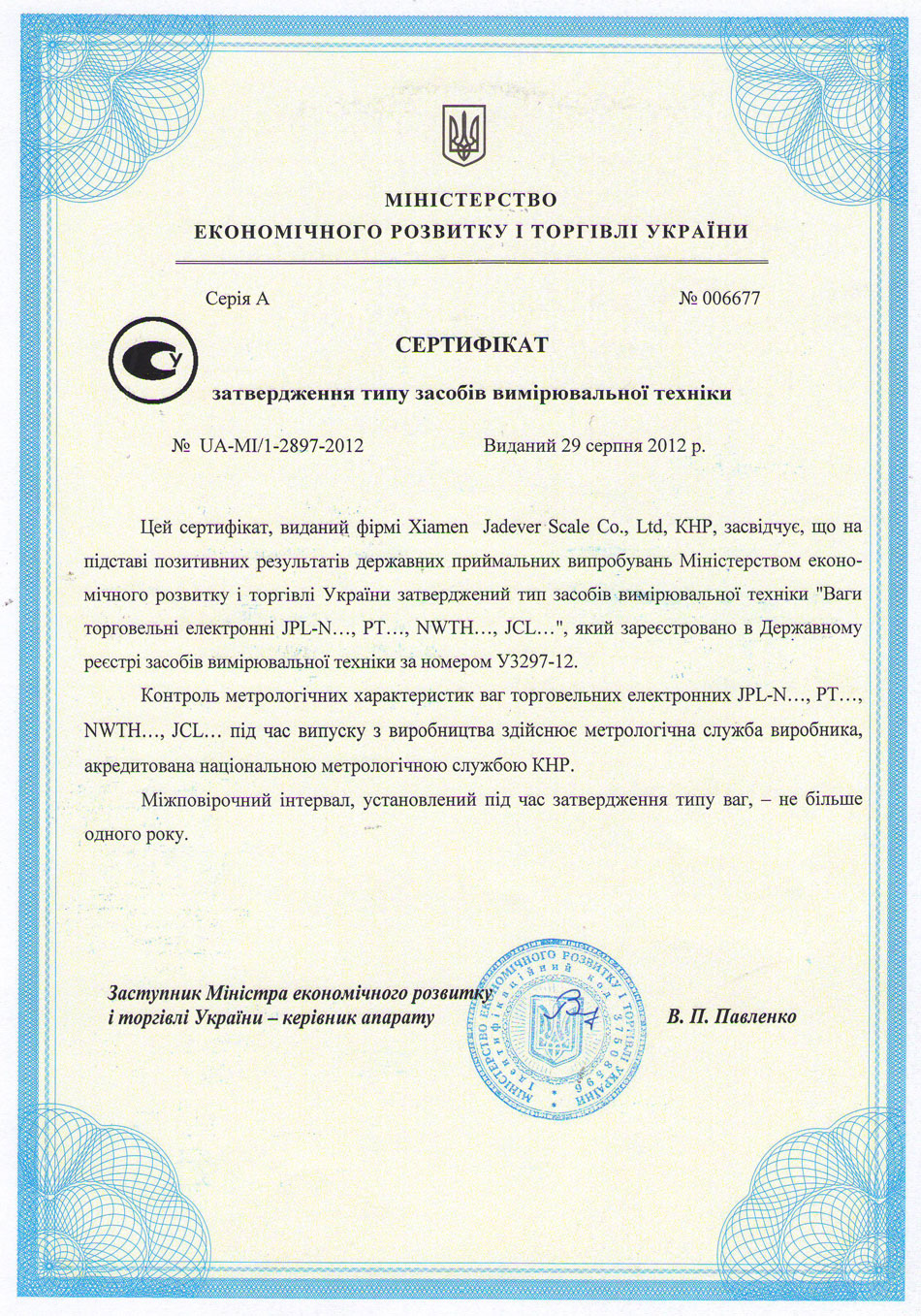 Сертификат на лабораторные весы JADEVER SNUG II/SKY
