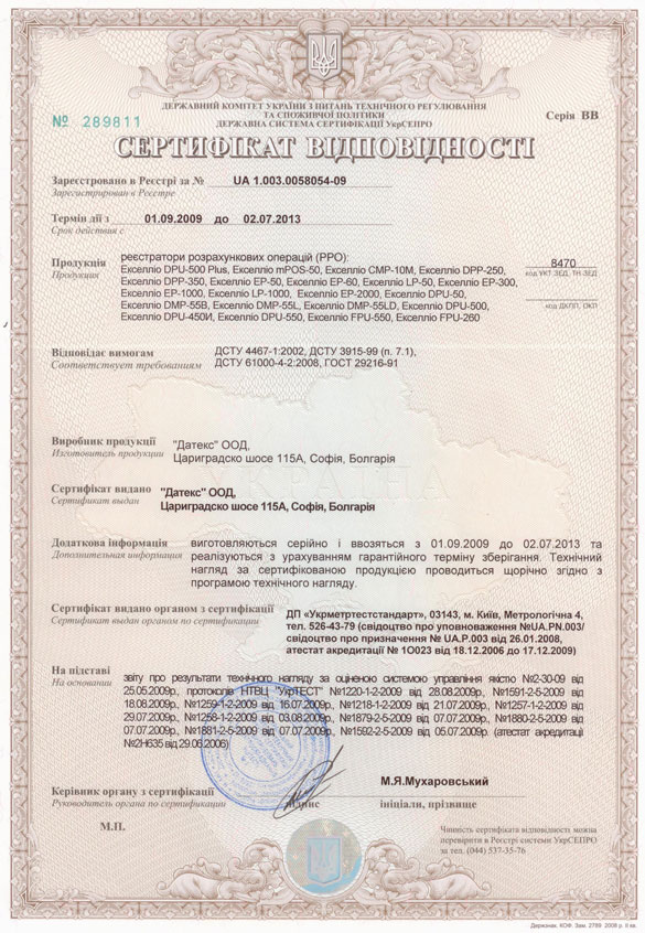 Сертификат на касоовый аппарат Экселлио