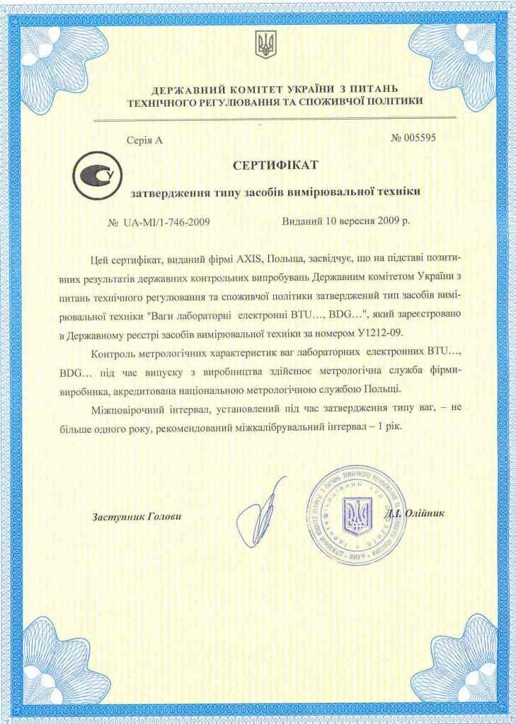Сертификат на лабораторные весы Axis