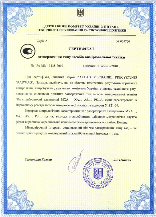 Сертификат на весы лабораторные RADWAG, серия PS