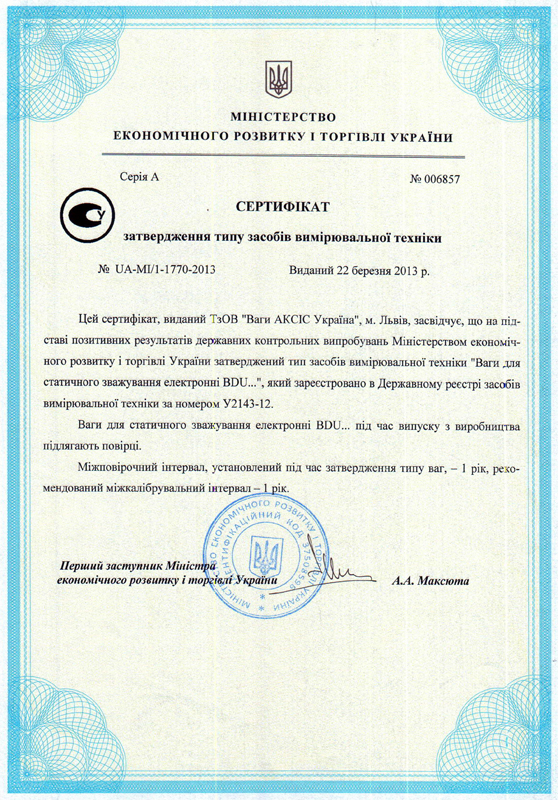 Сертификат на весы-рокла AXIS  4BDU-1000P-BБ,  4BDU-2000P-BБ